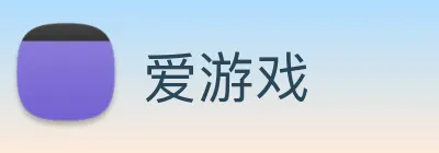 爱游戏 logo